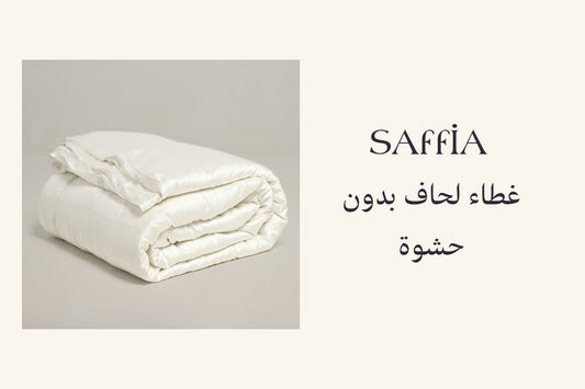 غطاء لحاف بدون حشوة