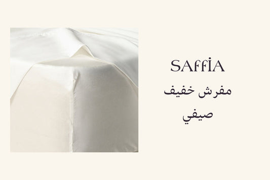 مفرش خفيف صيفي