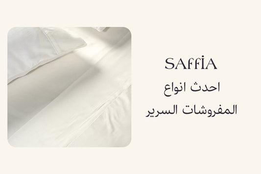 احدث انواع المفروشات السرير